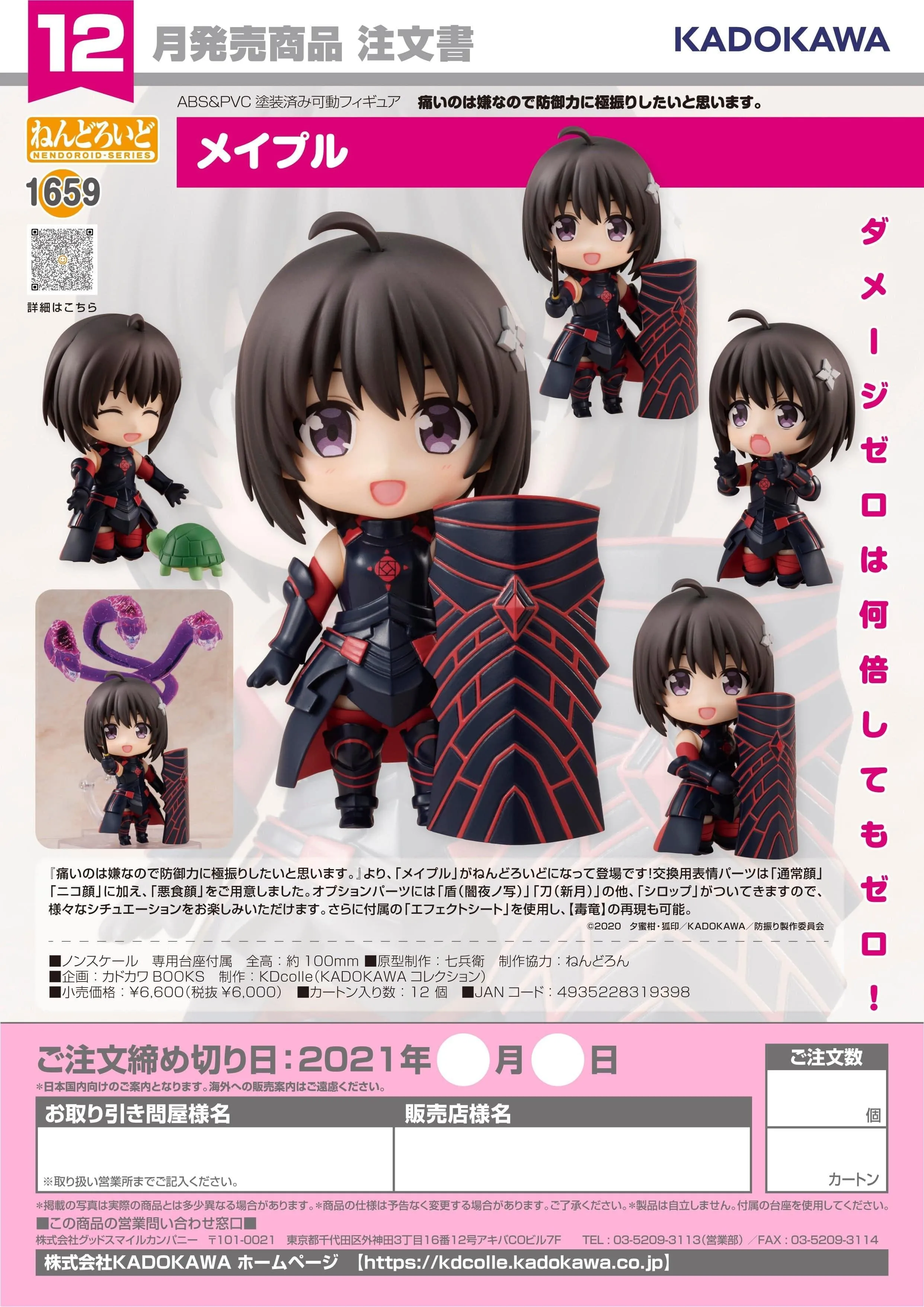 BOFURI: I Don't Want to Get Hurt, so I'll Max Out My Defense - Maple Nendoroid Figure 1659